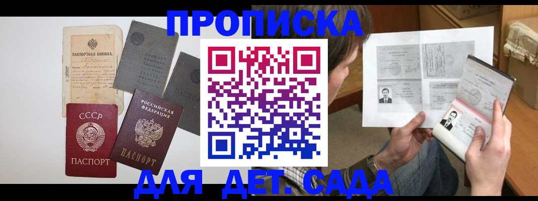 прописка 2025 в Рассказово